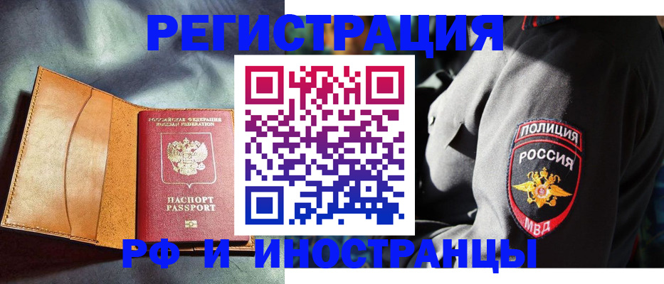 временная регистрация для школы в Череповце