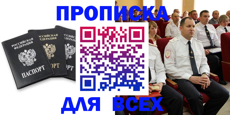 прописка поиск в Череповце