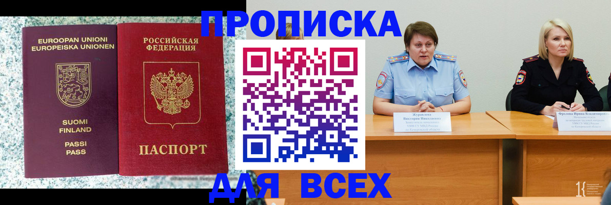 прописка гарантия в Череповце